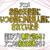 アニメ「お隣の天使様にいつの間にか駄目人間にされていた件」漫画アプリ無料で読める？