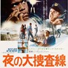 【訃報】監督ノーマン・ジュイソン（「夜の大捜査線」「屋根の上のバイオリン弾き」）死去。97歳。