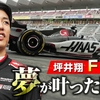 F1マシンはSFより4秒も速い！最高速330km/hの「音が尖ってる」異次元の世界を富士で体験した話