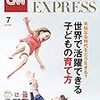 CNN English Express 2020年7月号