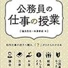 メイキング・オブ・「公務員の仕事の授業」(1)喫茶店編