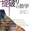  YAMDAS更新（Sanjoy Mahajan『掟破りの数学 ―手強い問題の解き方教えます―』）