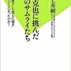 「野村克也に挑んだ13人のサムライたち「大成した選手」と「消えた選手」その違いはどこに会ったのか？」（橋上秀樹）