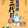 築地魚河岸三代目 35 (ビッグ コミックス)