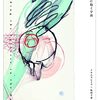 イケムラレイコ＋塩田千春『手の中に抱く宇宙』を読む