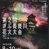 ぎふ長良川花火大会　に行ってきました