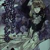 暁佳奈『ヴァイオレット・エヴァーガーデン(上)』- アニメでカットされた暴パートにびっくり