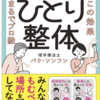 ひとり整体 パク ソンフン