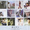 昭和歌謡の宝石箱！研ナオコ「シングルA面コンプリート」で時代を旅する音楽体験