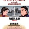 マンガ『黄昏流星群1』弘兼 憲史 著 小学館