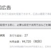 友だち追加広告は、予算と相談出来るから嬉しい
