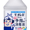 花王 ビオレｕ 手指の消毒液 置き型つけかえ用 400ml