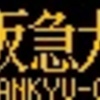 山陽電鉄5000系･5030系　側面LED再現表示　【その92】