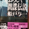 【読書／映画感想】20170906 「ゴルゴ１３と政府」の小説と不在効果