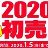 ◆本日２日目◆全商品ポイント２倍！！◆初売り！！
