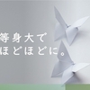 等身大で頑張ろう。｢常に完璧｣｢頑張り過ぎ｣は疲れてしまう。　　～麗生🖤