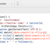 Google Apps Script 講座初級編「GASでTwitterのフォローフォロワー数をスクレイピングする」