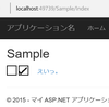 外観をカスタマイズしたチェックボックスをASP.NET MVCで利用する