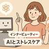 インナービューティー革命！AI分析で判明した「美容サプリメント×ストレスケア」の驚くべき相乗効果とは？
