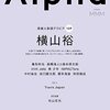 ＴＶガイドＡｌｐｈａ　EPISODE MMM　＜表紙＆巻頭グラビア12P＞ 横山裕  	 が入荷予約受付開始!!