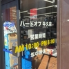 茨城徘徊2軒
