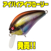 【メガバス】スーパーシャロークランク「アイバイアイブローリー」発売！