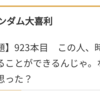 大喜利の100個目　Vol.1　時間停止能力者に気づいた理由