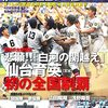 高校野球あれこれ　第61号