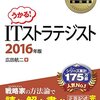 ITストラテジスト試験の勉強始めました。