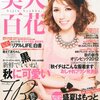 星海銀のセカンドライフ　その８　断捨離ではなく各種コンテンツの消化（雑誌篇）