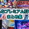コレってプレミアムフラグ