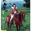 NHK大河ドラマ 「おんな城主直虎」 柳楽優弥がワイルドなドラマオリジナルで登場！直虎を盛り上げる！