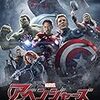 『アベンジャーズ/エイジ・オブ・ウルトロン 字幕版』 @WOWOW