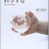 読書メモ：おさなごころを科学する（森口佑介 著）