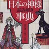 「坐摩神社」（補）〜大阪めぐり