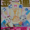【金運】アップアップアップアップ
