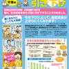 最低賃金14-19　日弁連チラシ「あなたの暮らしも危ない？誰が得する？生活保護基準引き下げ（労働編）」3/19