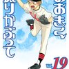 おおきく振りかぶって　１９