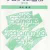 プログラム書法