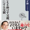 子どもと本気になって遊ぼう　『子どもを伸ばす父親、ダメにする父親』 高濱正伸