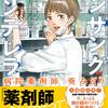 【マンガ】『アンサングシンデレラ』2巻―理想を枯れさせないために