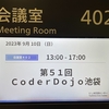 第51回 CoderDojo 池袋 を開催いたしました。