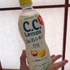 CCレモンソルティ🍋