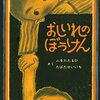 【古田足日おすすめ本7選】怖さと遊びの手触りが残る【代表作】