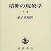 ヘーゲル『精神の現象学（下）』/プリーモ・レーヴィ『天使の蝶』/三浦展『下流社会　第２章』