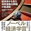 気候カジノ 経済学から見た地球温暖化問題の最適解