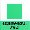 書評― 知的な大人の勉強法 英語を制する「ライティング」