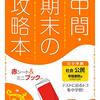 中学生の社会・お勧め問題集【定期テスト・中間テスト・高校入試対策にも繋がる】