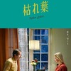 『枯れ葉』