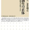 地方創生の正体－なぜ地域政策は失敗するのか－